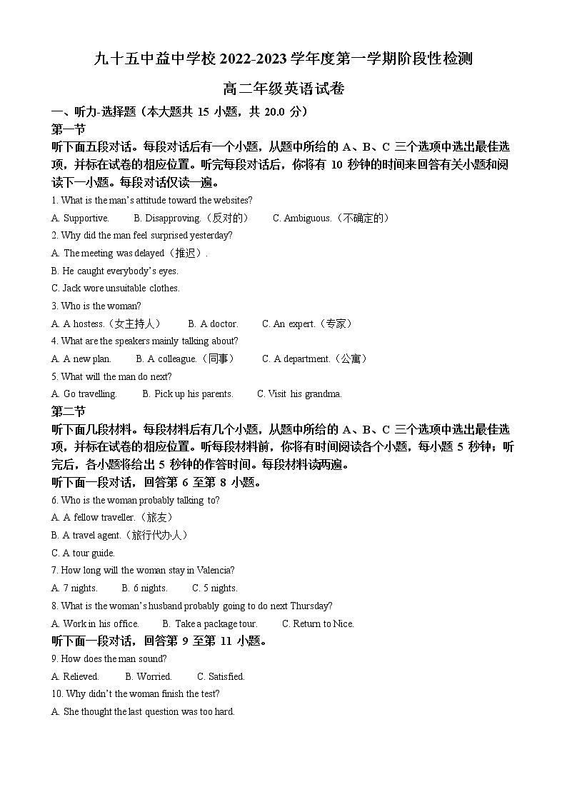 天津市第九十五中学益中学校2022-2023年高二上学期期中考试英语试卷（解析版）第1页