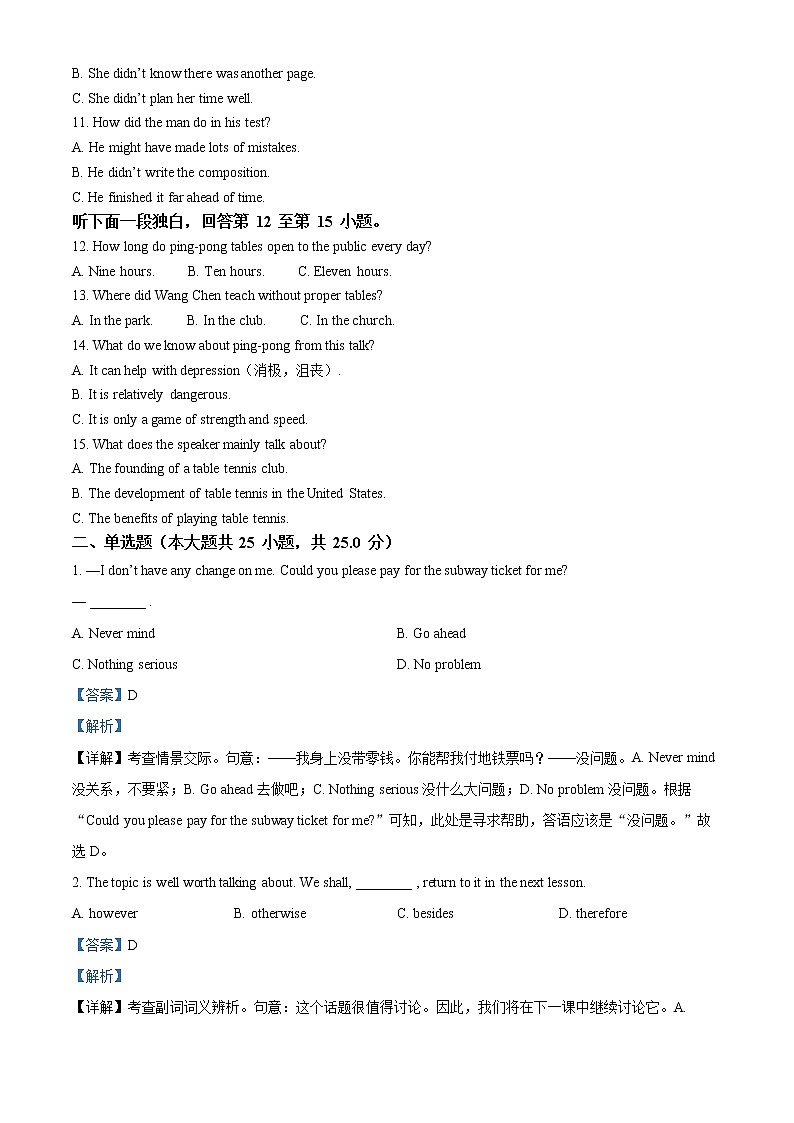 天津市第九十五中学益中学校2022-2023年高二上学期期中考试英语试卷（解析版）第2页