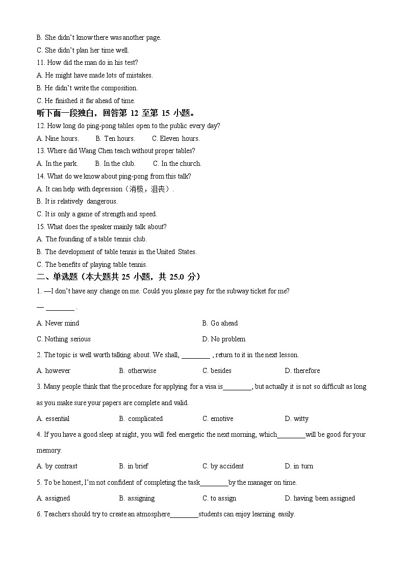天津市第九十五中学益中学校2022-2023年高二上学期期中考试英语试卷（原卷版）第2页