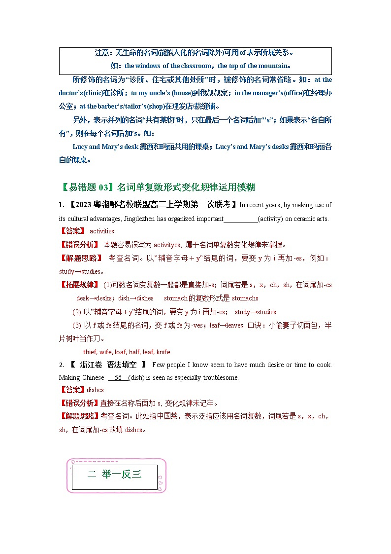 2023年高考英语二轮复习易错题精选（新高考专用）02名词（Word版附解析）第3页