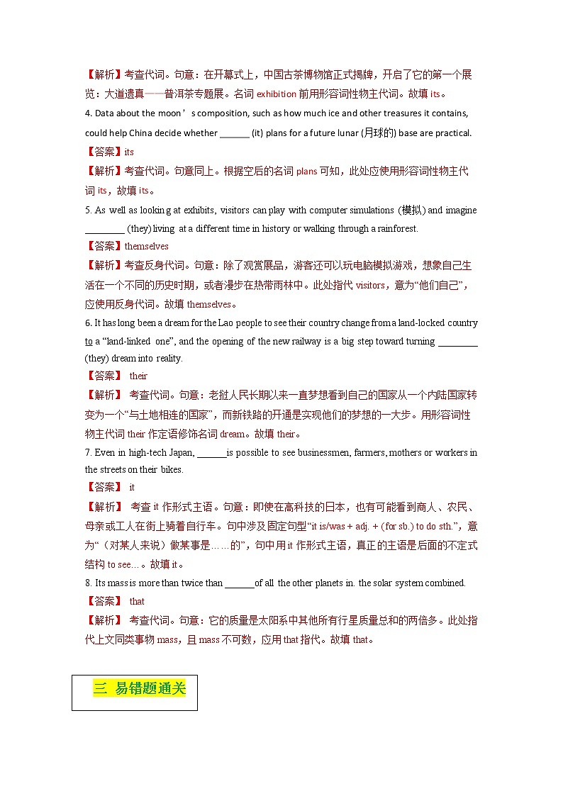 2023年高考英语二轮复习易错题精选（新高考专用）03代词（Word版附解析）第3页