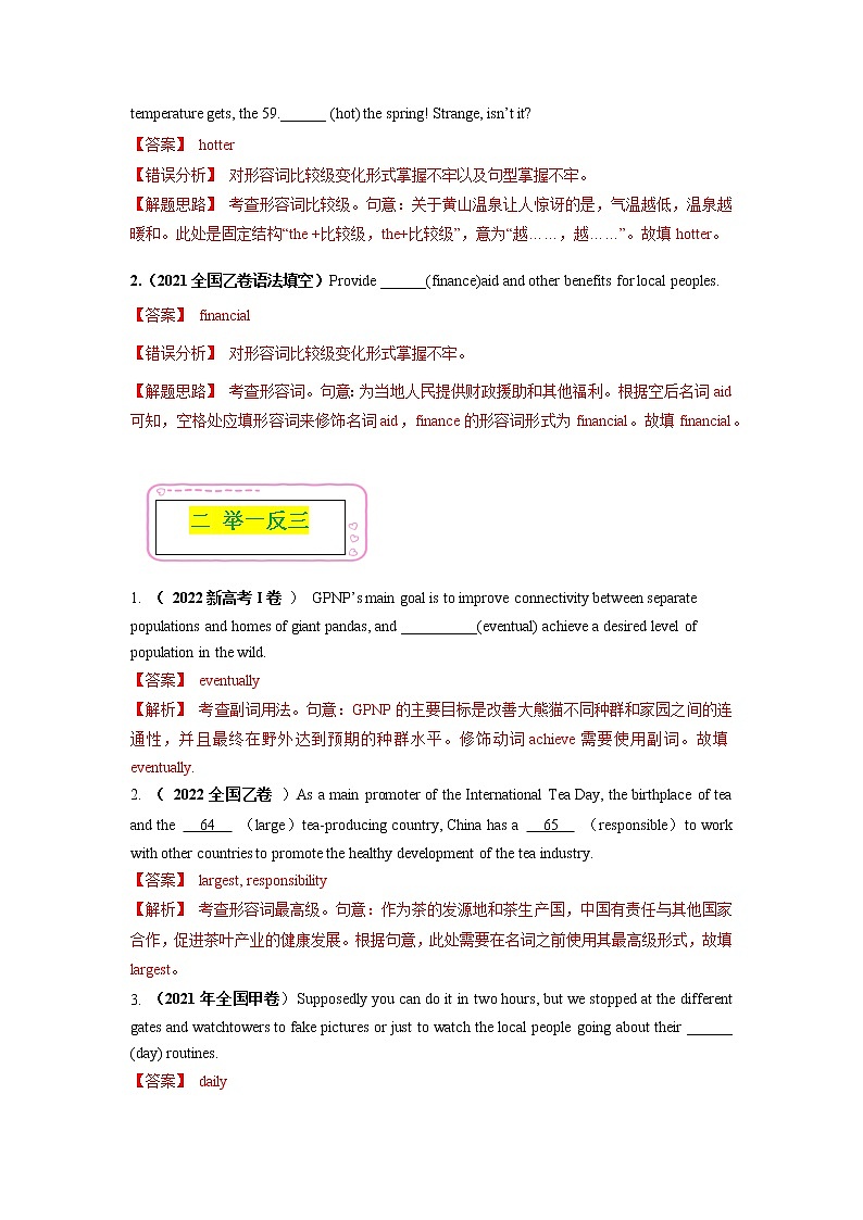 2023年高考英语二轮复习易错题精选（新高考专用）05形容词和副词（Word版附解析）02