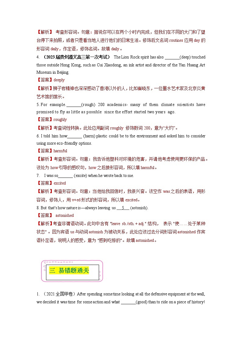 2023年高考英语二轮复习易错题精选（新高考专用）05形容词和副词（Word版附解析）03