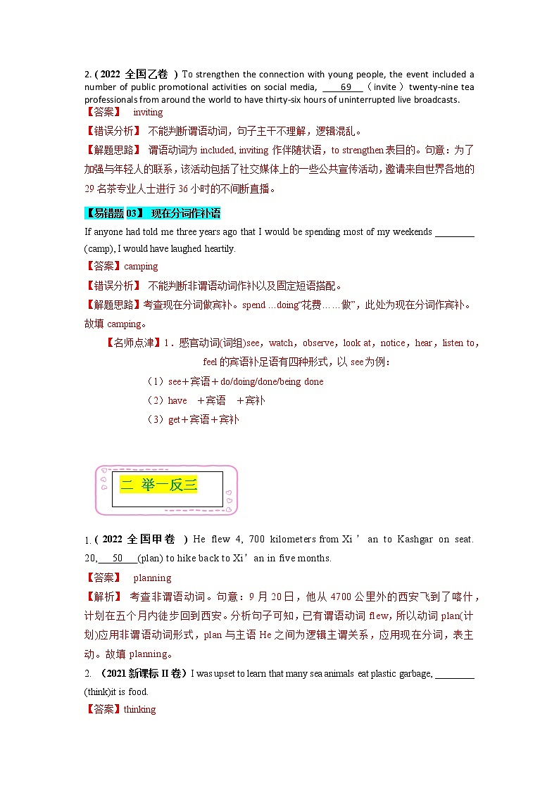 2023年高考英语二轮复习易错题精选（新高考专用）07现在分词（Word版附解析）第2页