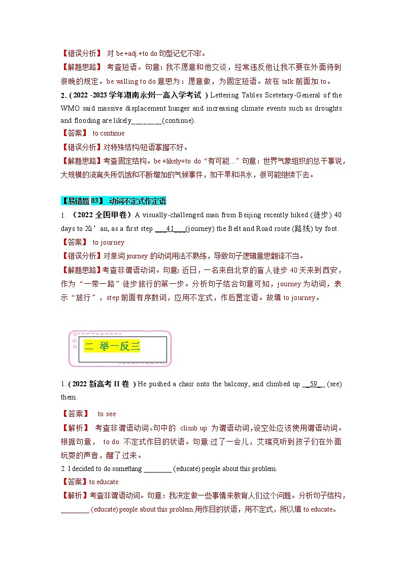 2023年高考英语二轮复习易错题精选（新高考专用）09动词不定式（Word版附解析）第2页