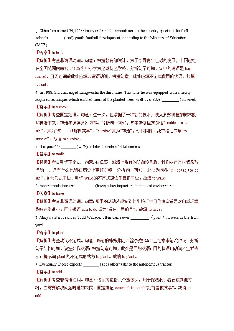 2023年高考英语二轮复习易错题精选（新高考专用）09动词不定式（Word版附解析）第3页