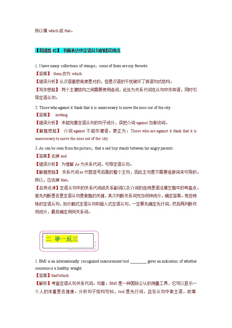 2023年高考英语二轮复习易错题精选（新高考专用）10定语从句（Word版附解析）第2页