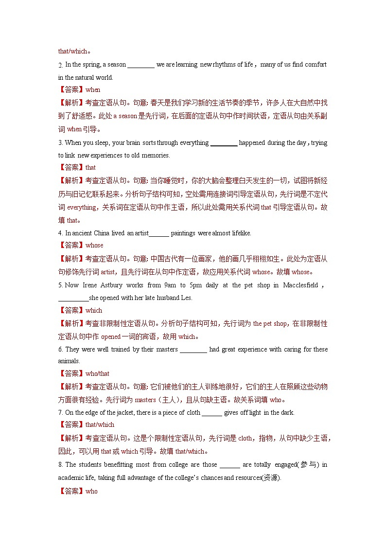 2023年高考英语二轮复习易错题精选（新高考专用）10定语从句（Word版附解析）第3页