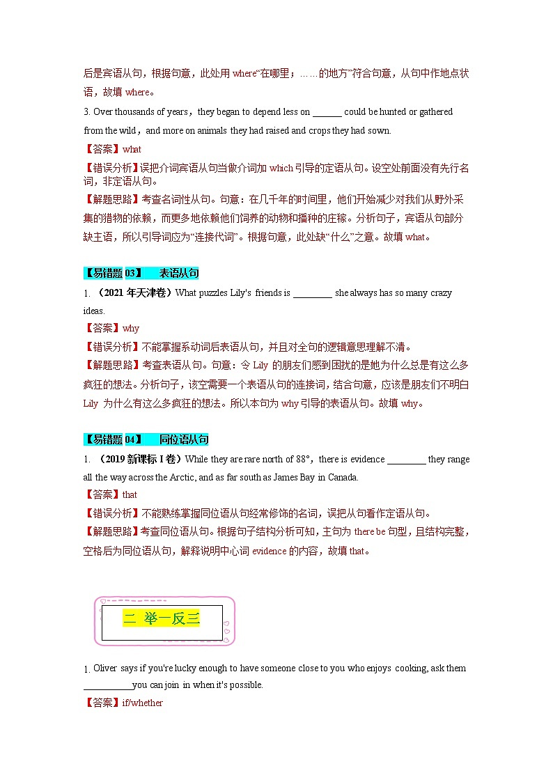 2023年高考英语二轮复习易错题精选（新高考专用）11名词性从句（Word版附解析）第2页