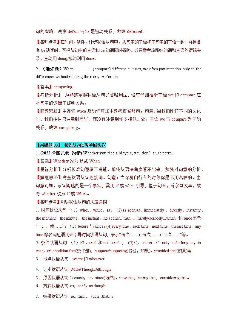 2023年高考英语二轮复习易错题精选（新高考专用）12连词和状语从句（Word版附解析）第2页