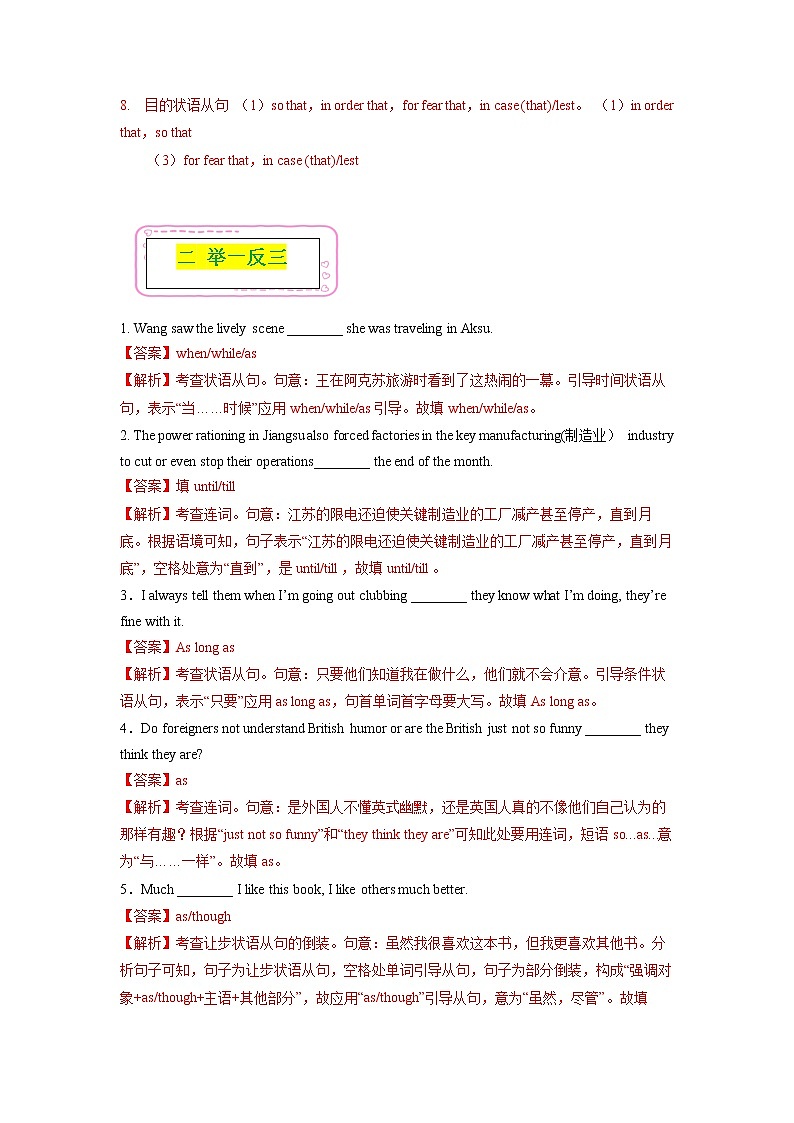 2023年高考英语二轮复习易错题精选（新高考专用）12连词和状语从句（Word版附解析）第3页