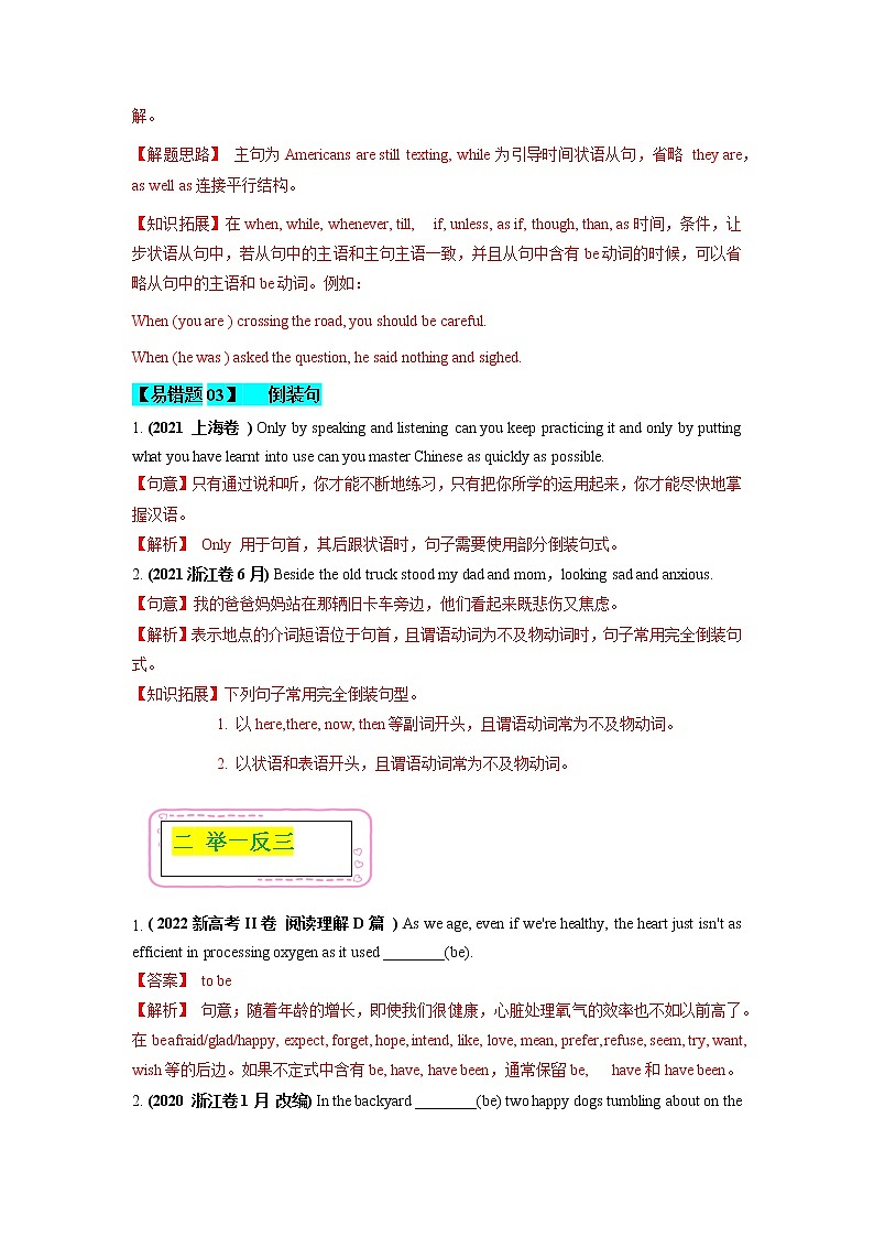 2023年高考英语二轮复习易错题精选（新高考专用）13特殊句式（Word版附解析）第2页