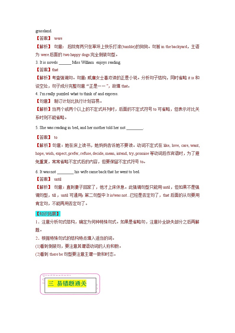 2023年高考英语二轮复习易错题精选（新高考专用）13特殊句式（Word版附解析）第3页