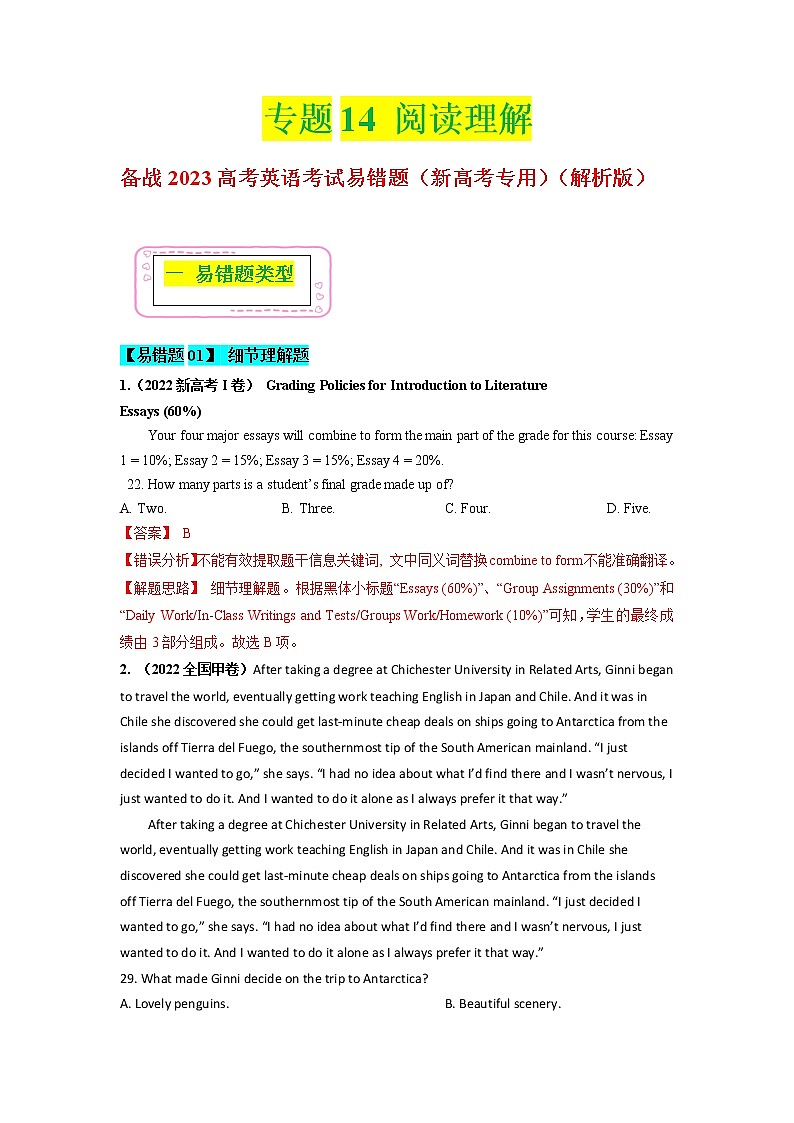 2023年高考英语二轮复习易错题精选（新高考专用）14阅读理解（Word版附解析）第1页