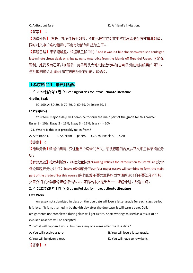 2023年高考英语二轮复习易错题精选（新高考专用）14阅读理解（Word版附解析）第2页
