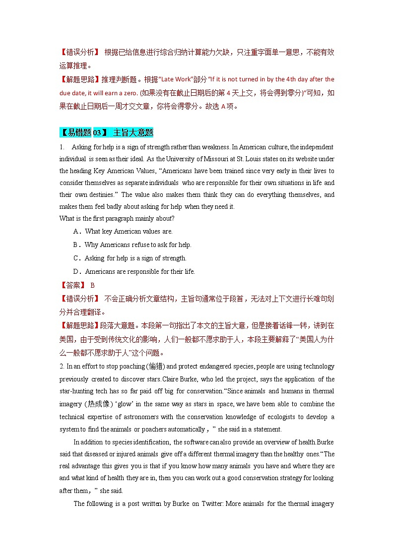 2023年高考英语二轮复习易错题精选（新高考专用）14阅读理解（Word版附解析）第3页