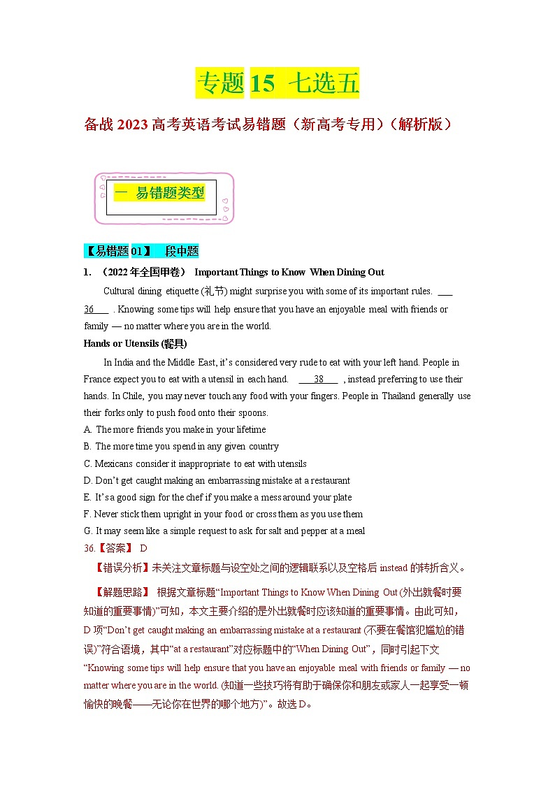 2023年高考英语二轮复习易错题精选（新高考专用）15七选五（Word版附解析）第1页