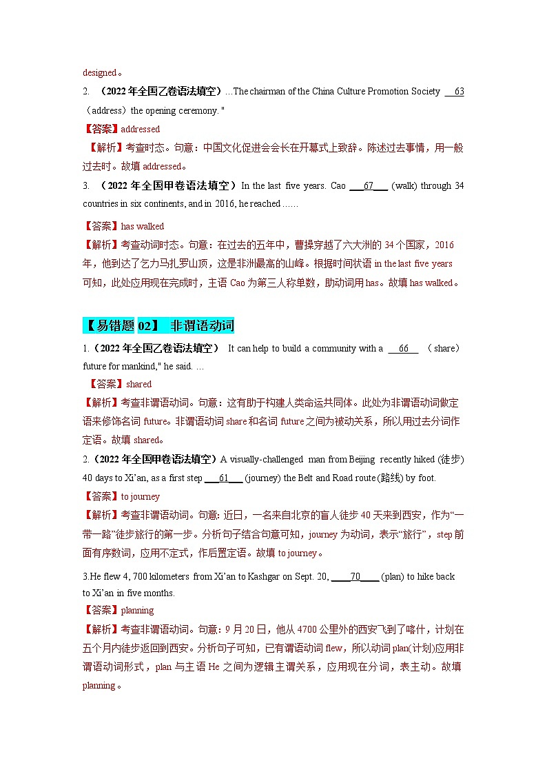 2023年高考英语二轮复习易错题精选（新高考专用）17语法填空（Word版附解析）第2页