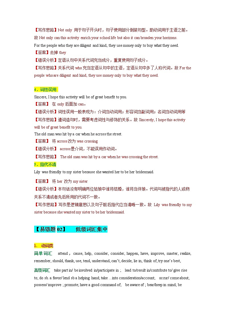 2023年高考英语二轮复习易错题精选（新高考专用）18书面表达-应用文（Word版附解析）第2页