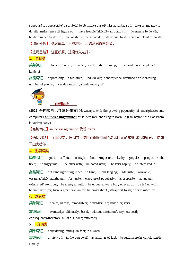 2023年高考英语二轮复习易错题精选（新高考专用）18书面表达-应用文（Word版附解析）第3页