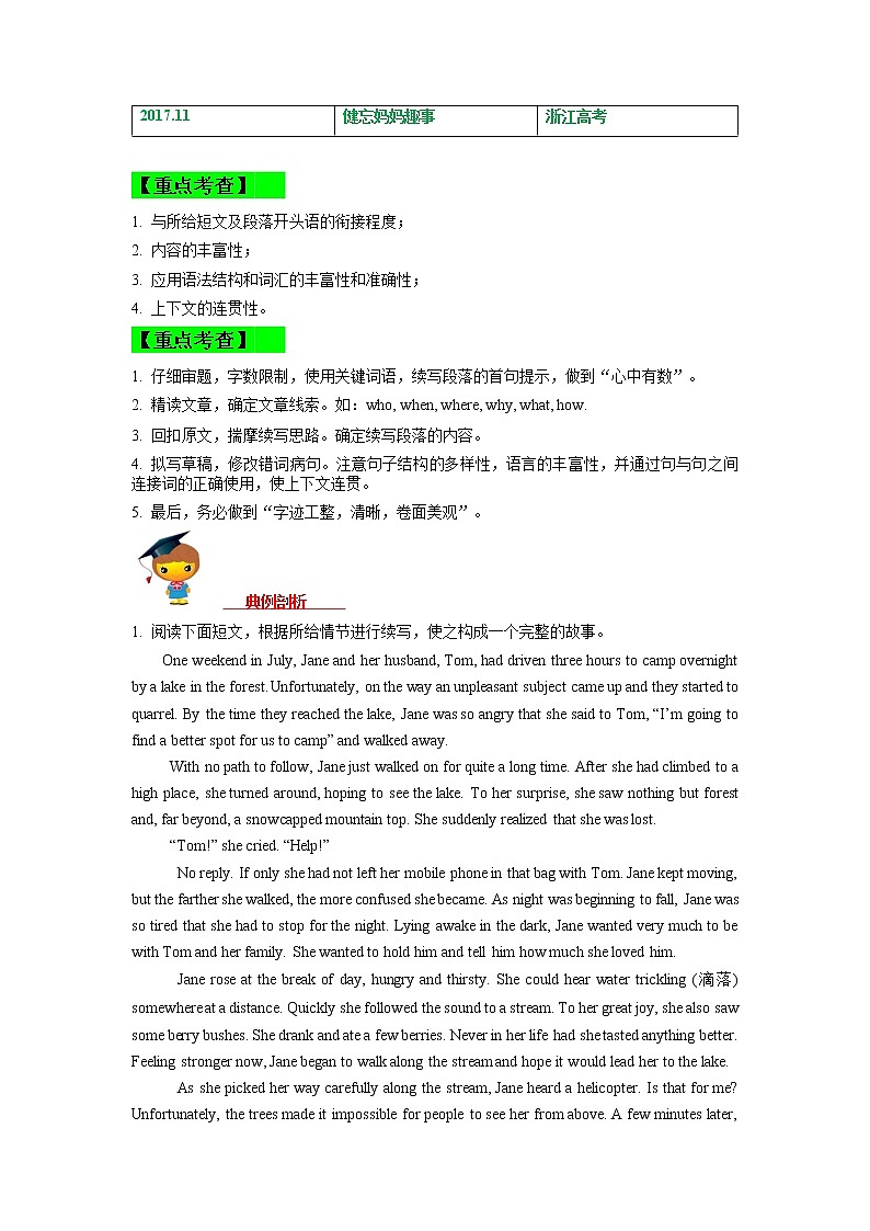 2023年高考英语二轮复习易错题精选（新高考专用）19书面表达-读后续写（Word版附解析）第2页