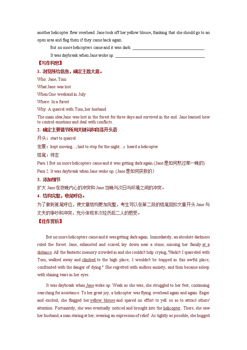 2023年高考英语二轮复习易错题精选（新高考专用）19书面表达-读后续写（Word版附解析）第3页