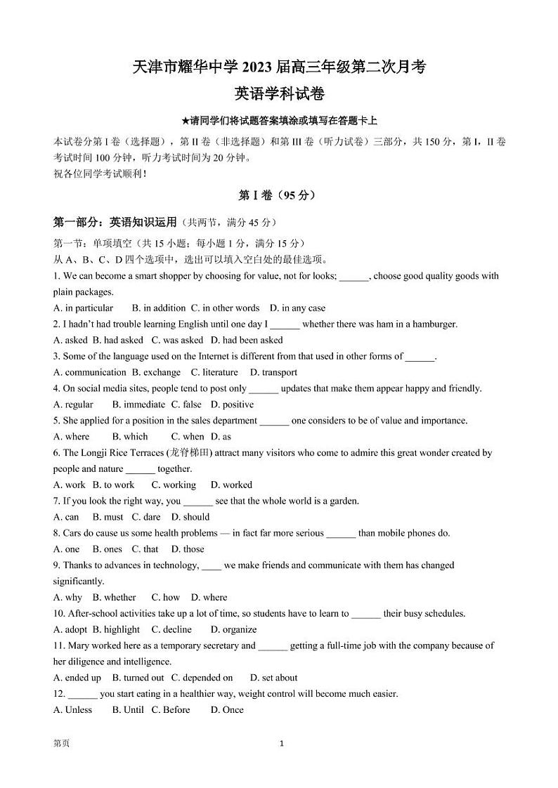 2022-2023学年天津市耀华中学高三上学期第二次（11月）月考 英语（PDF版）第1页