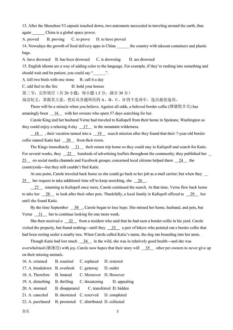 2022-2023学年天津市耀华中学高三上学期第二次（11月）月考 英语（PDF版）第2页