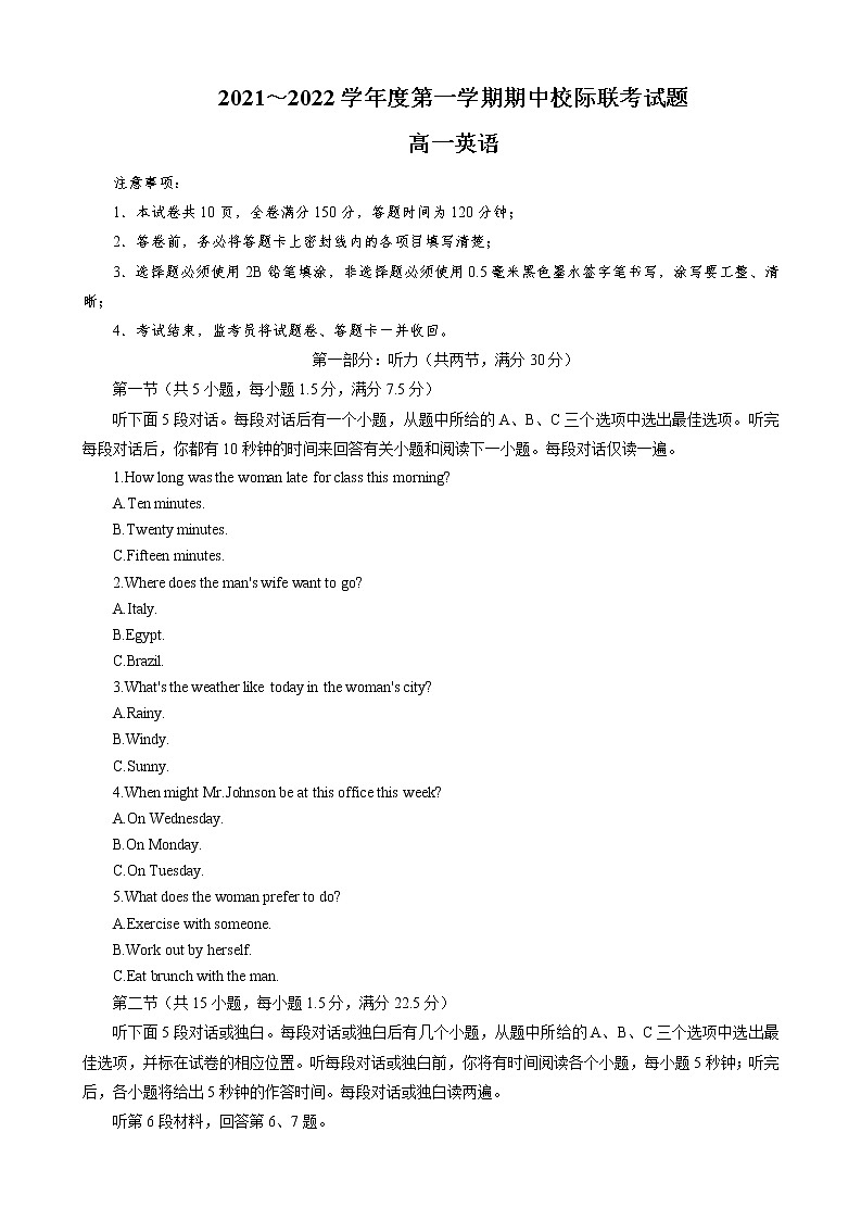 陕西省汉中市2021-2022学年高一上学期期中校际联考英语试题第1页