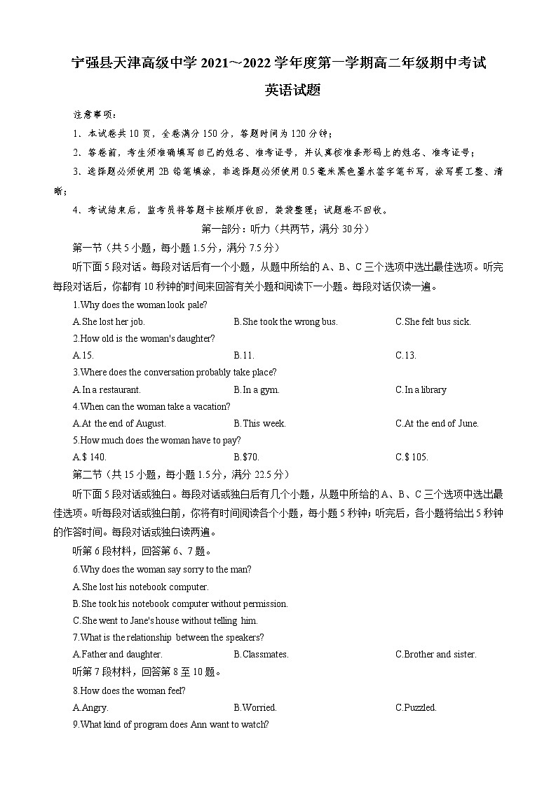 陕西省汉中市宁强县天津高级中学2021-2022学年高二上学期期中考试英语试题01