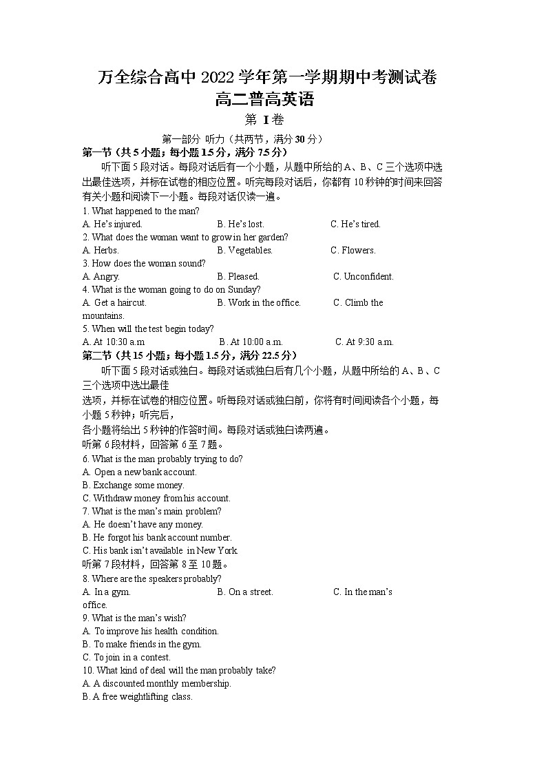 浙江省温州市平阳县万全综合高级中学2022-2023学年高二上学期期中检测普高英语试题第1页
