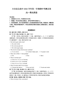 浙江省温州市平阳县万全综合高级中学2022-2023学年高一上学期期中检测（普高）英语试题