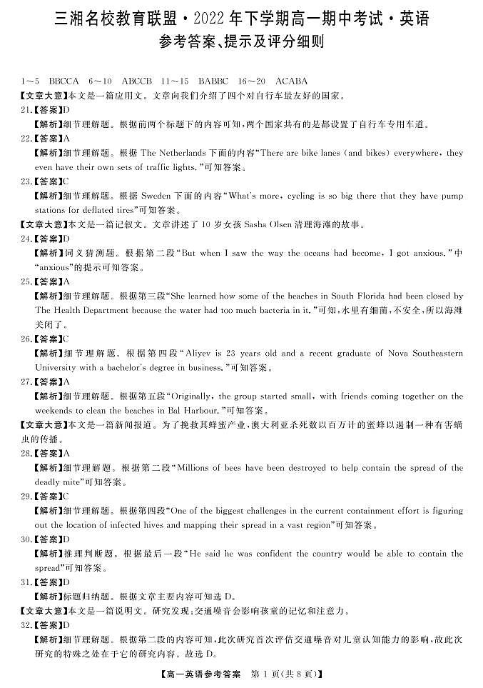 三湘名校教育联盟2022下学期高一期中考试英语试题及参考答案和听力01