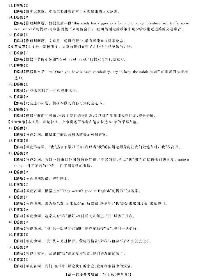 三湘名校教育联盟2022下学期高一期中考试英语试题及参考答案和听力02