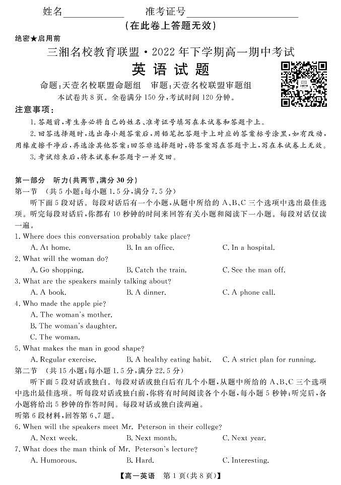 三湘名校教育联盟2022下学期高一期中考试英语试题及参考答案和听力01