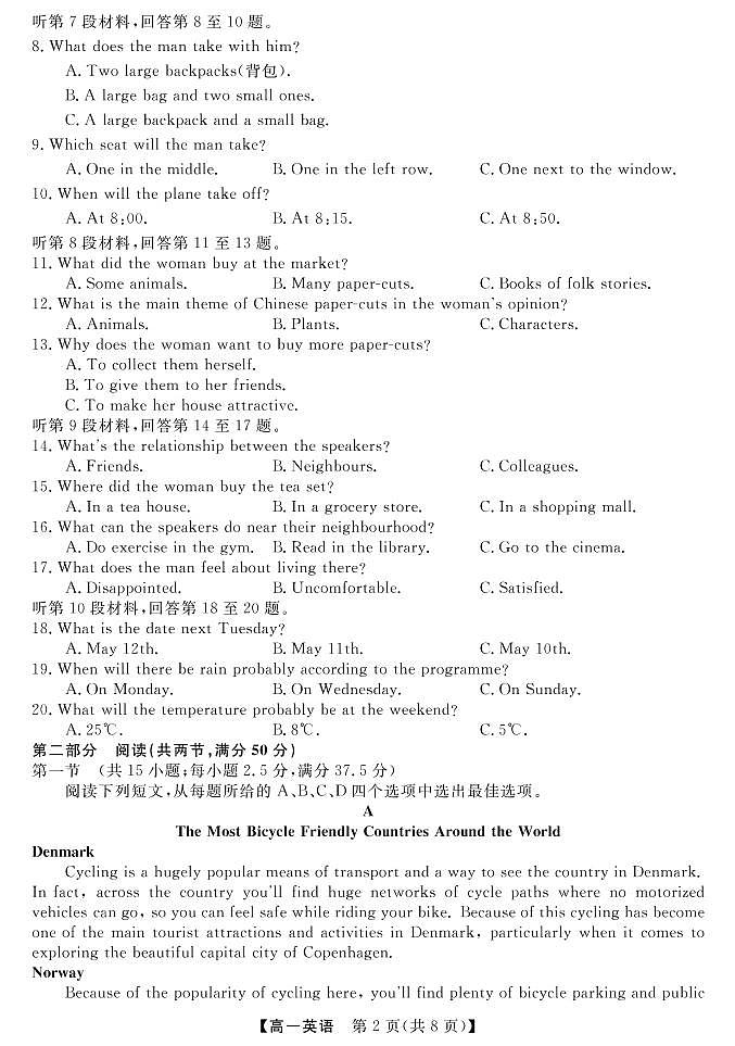 三湘名校教育联盟2022下学期高一期中考试英语试题及参考答案和听力02