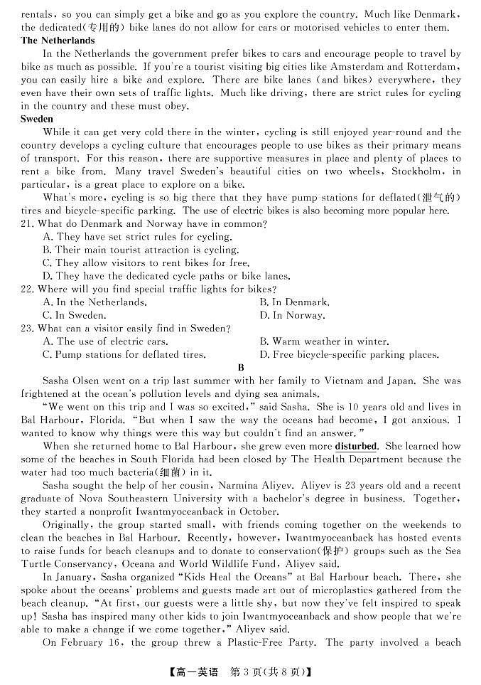 三湘名校教育联盟2022下学期高一期中考试英语试题及参考答案和听力03