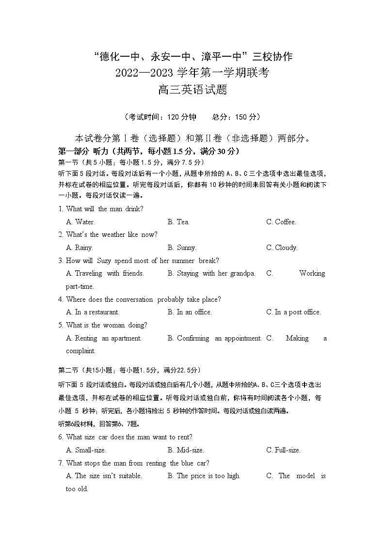 福建省德化一中、永安一中、漳平一中三校2022-2023学年高三英语上学期12月联考试题（Word版附答案）第1页