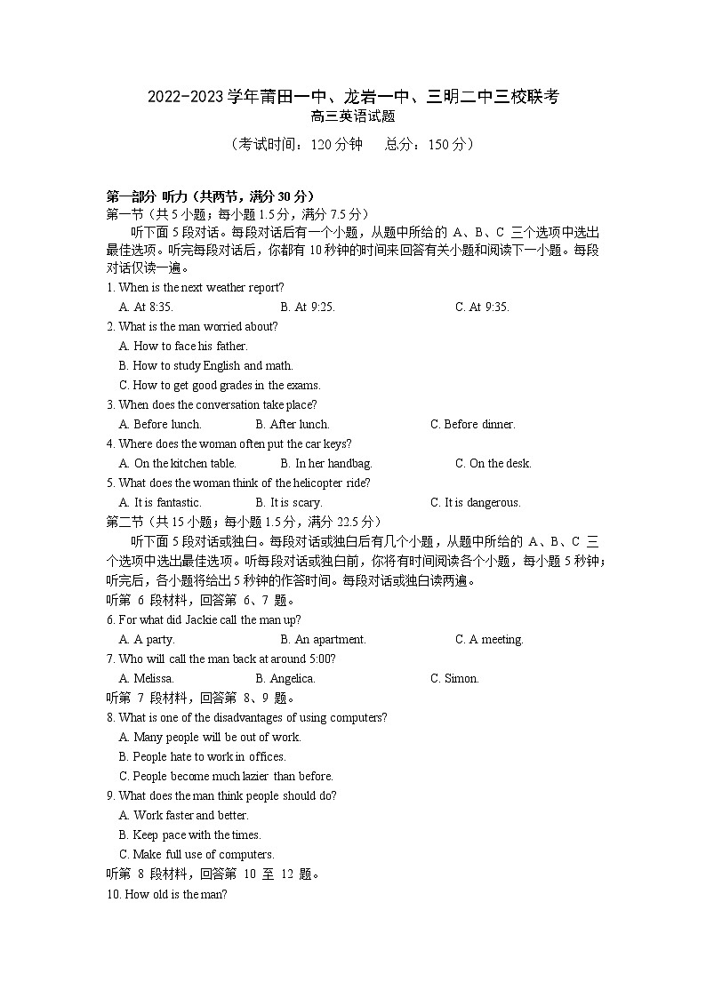 福建省莆田一中、龙岩一中、三明二中三校2022-2023学年高三英语上学期12月联考试题（Word版附答案）01