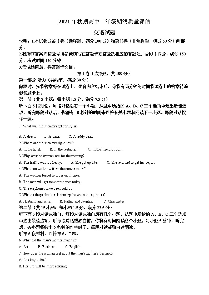 河南省南阳市2021-2022学年高二上学期期末考试英语试题无答案第1页