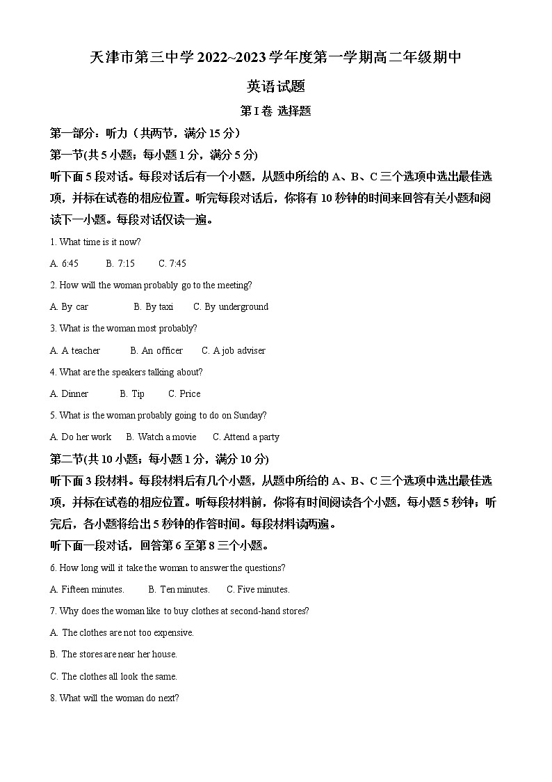 2023天津市三中高二上学期期中考试英语试题含解析01