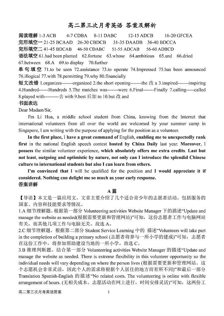 河南省南阳一中2022年秋高二第三次月考英语答案和解析第1页