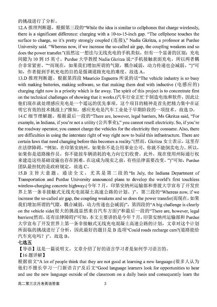 河南省南阳一中2022年秋高二第三次月考英语答案和解析第3页