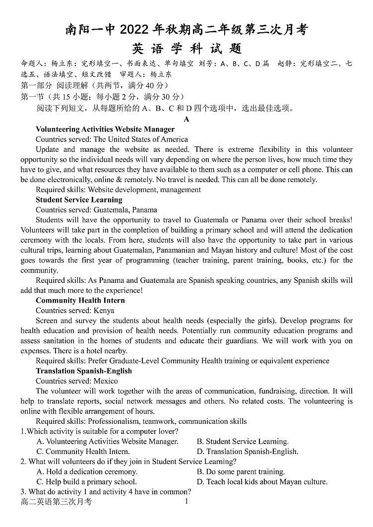 河南省南阳一中2022年秋高二第三次月考英语试题第1页