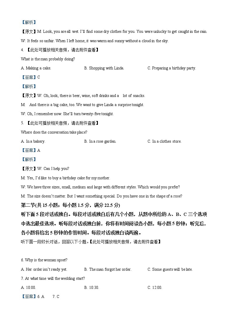 2023邵阳武冈高一上学期期中考试英语试题含解析（含听力）02
