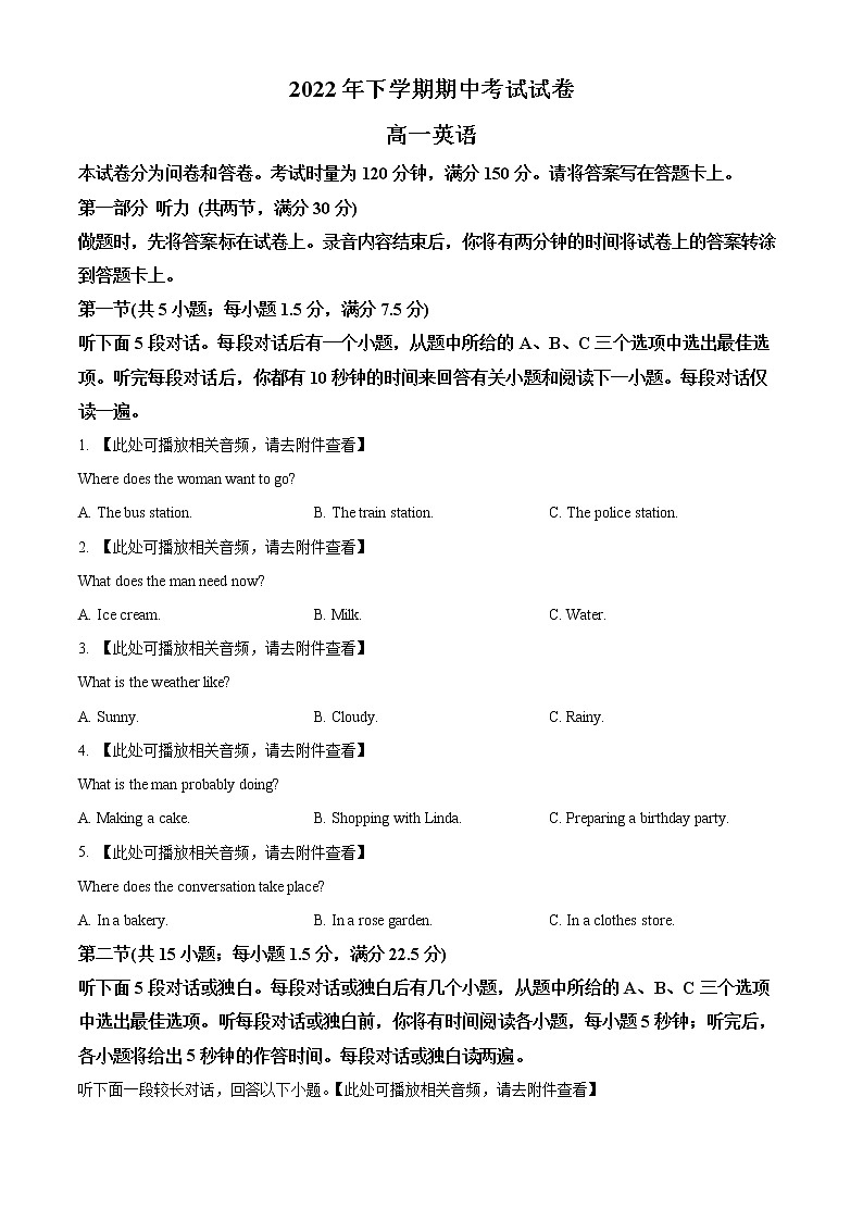 2023邵阳武冈高一上学期期中考试英语试题含解析（含听力）01