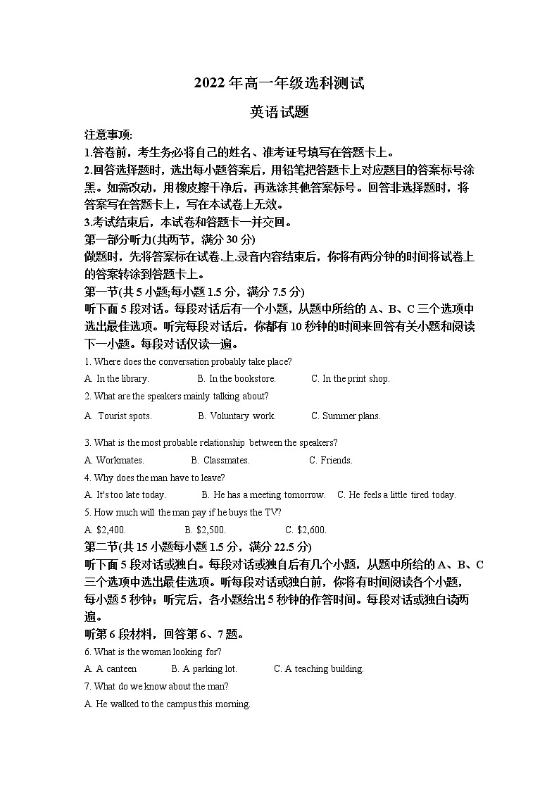 2022青岛高一上学期期末考试英语试题含解析01