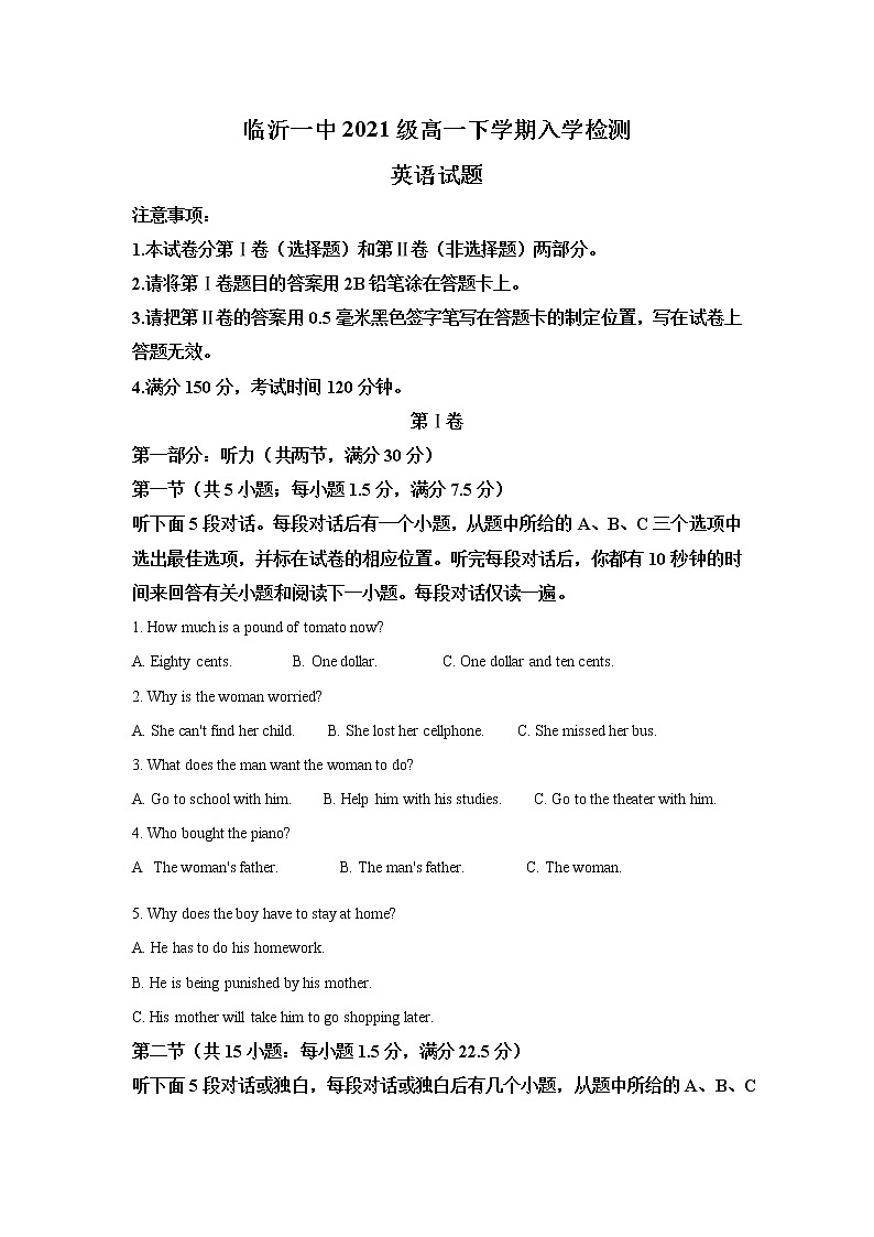 山东省临沂市第一中学2021-2022学年高一下学期开学考试英语试题第1页