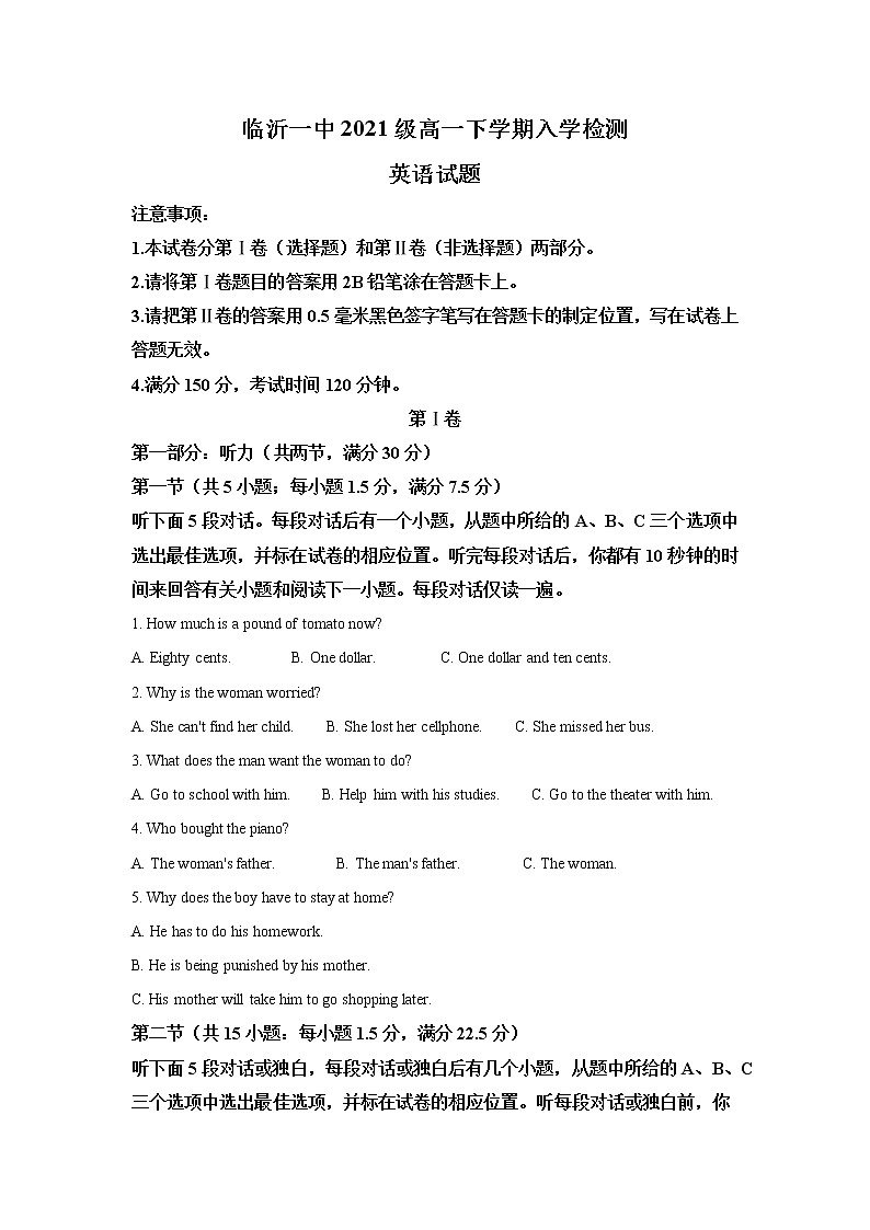 山东省临沂市第一中学2021-2022学年高一下学期开学考试英语试题含解析第1页