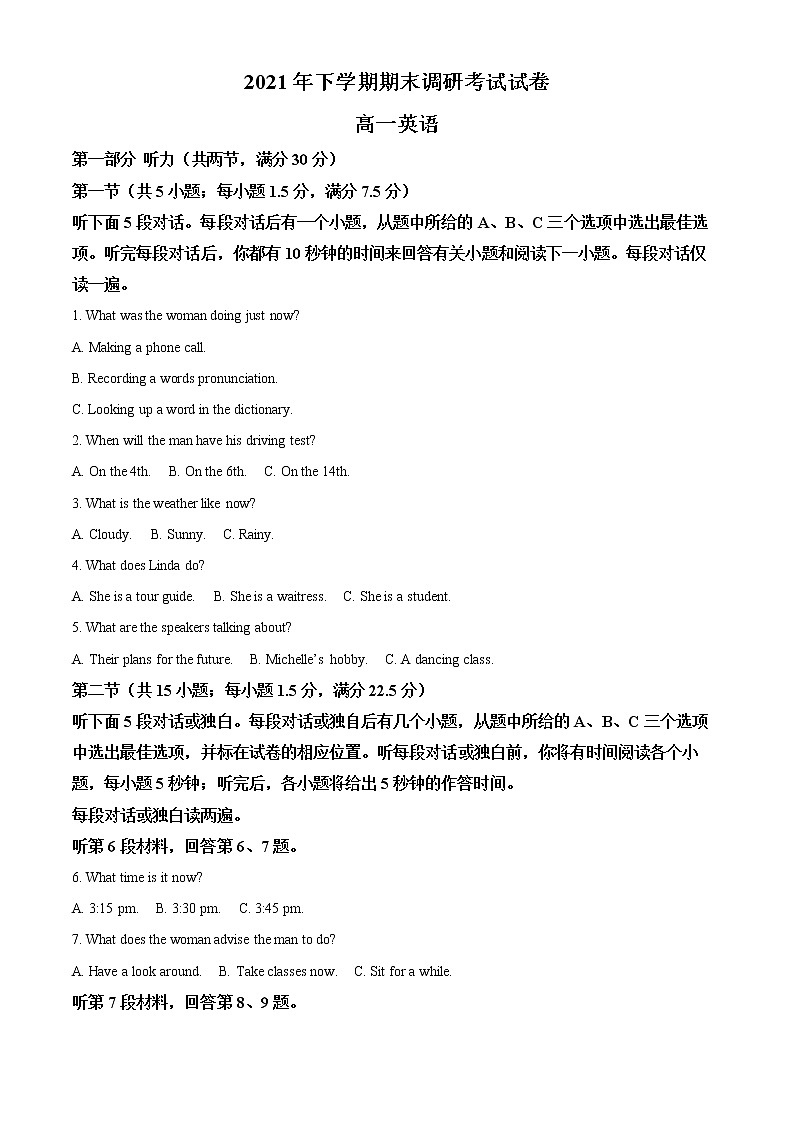 湖南省长沙市长沙县、望城区、浏阳市2021-2022学年高一上学期期末调研考试英语试题含解析第1页